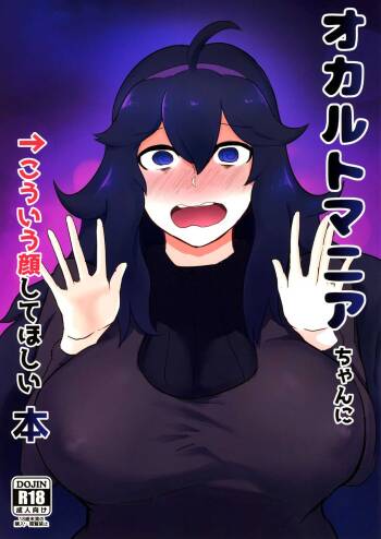 Occult Mania-chan ni Kouiu Kao Shite Hoshii Hon | A Book About Wanting To Make Occult Mania-chan Make This Kind of Face cover