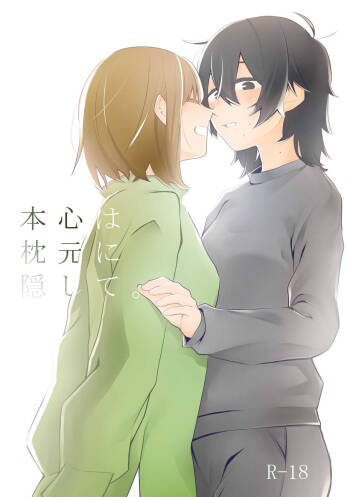 Honshin wa Makuramoto ni Kakushite. cover