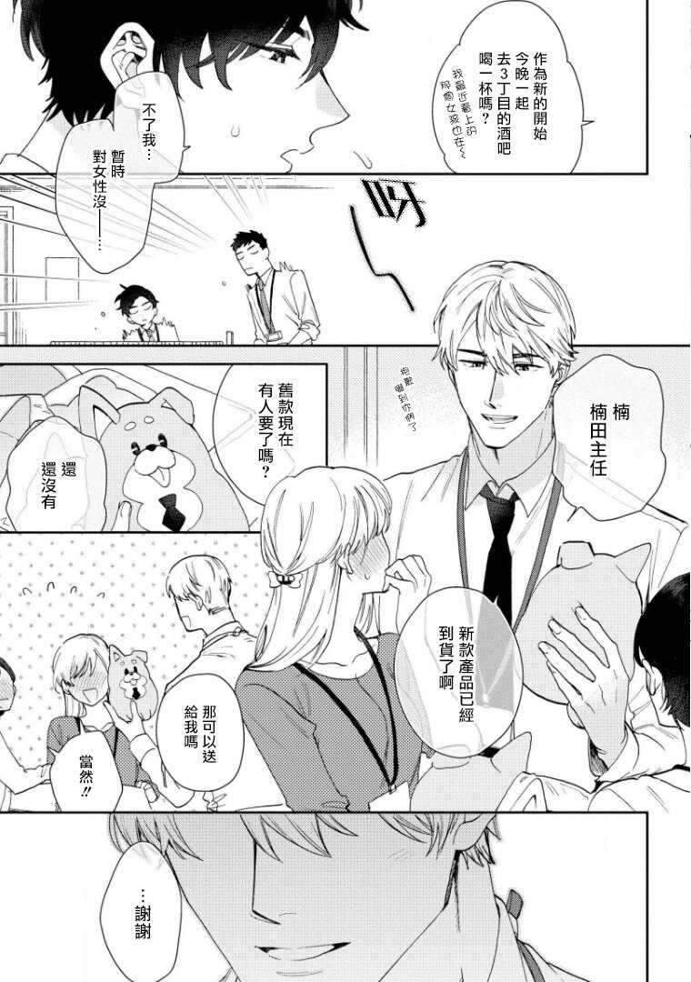 Hata-kun wa Seifuku de xx Saretai | 波多君想要穿著制服做 Ch. 1-6 完结 page 4 full