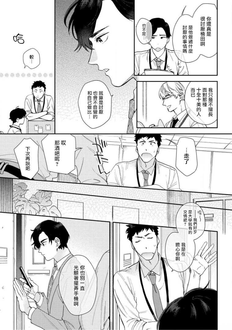 Hata-kun wa Seifuku de xx Saretai | 波多君想要穿著制服做 Ch. 1-6 完结 page 6 full