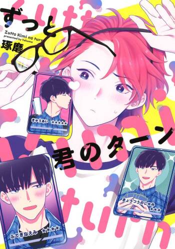 Zutto Kimi no Turn | 一直是你的回合 Ch. 1-2 cover