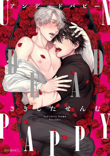 Undead Pappy | 吸血鬼爸比 Ch. 1-3 cover