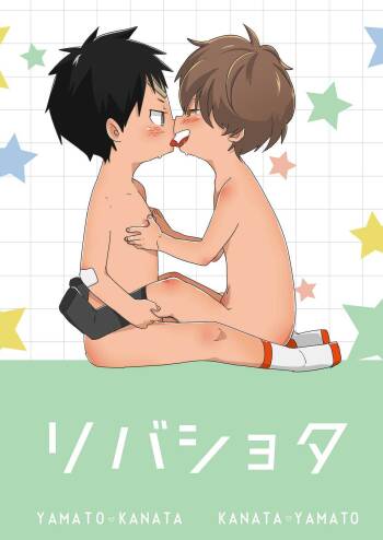 ReverShota cover