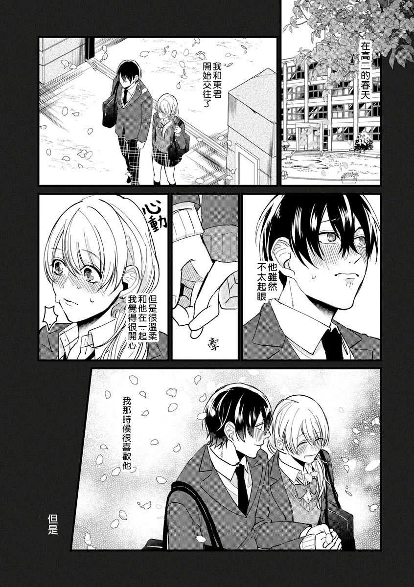 Jyunnen Buri ni Atta Motokare ga, Paripi ni Natteitta Wakedesuga. | 十年未见的前男友才不可能變得這麼浪蕩 page 5 full