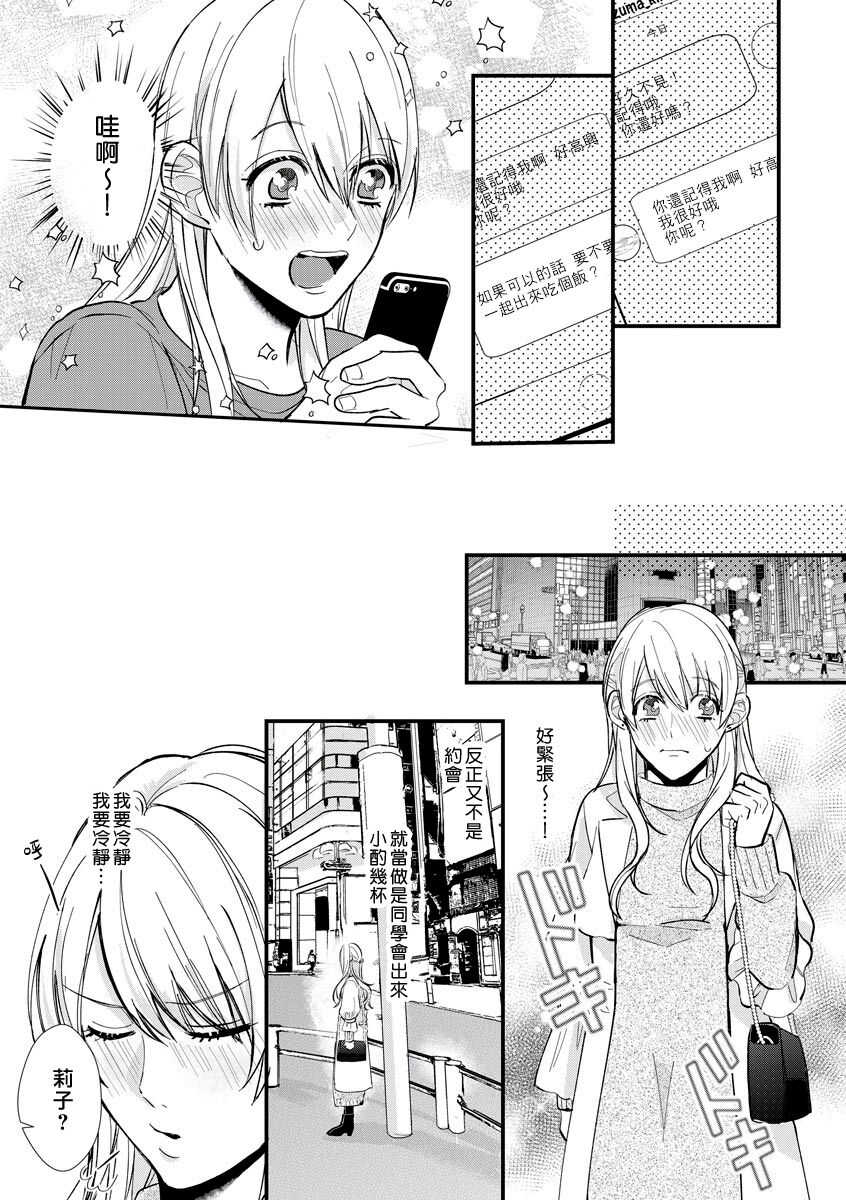 Jyunnen Buri ni Atta Motokare ga, Paripi ni Natteitta Wakedesuga. | 十年未见的前男友才不可能變得這麼浪蕩 page 7 full