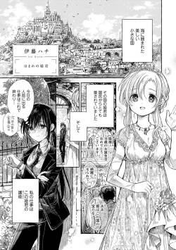 [Itou Hachi]  Homare no Himegimi  (Syrup HONEY Shoya Yuri Anthology)