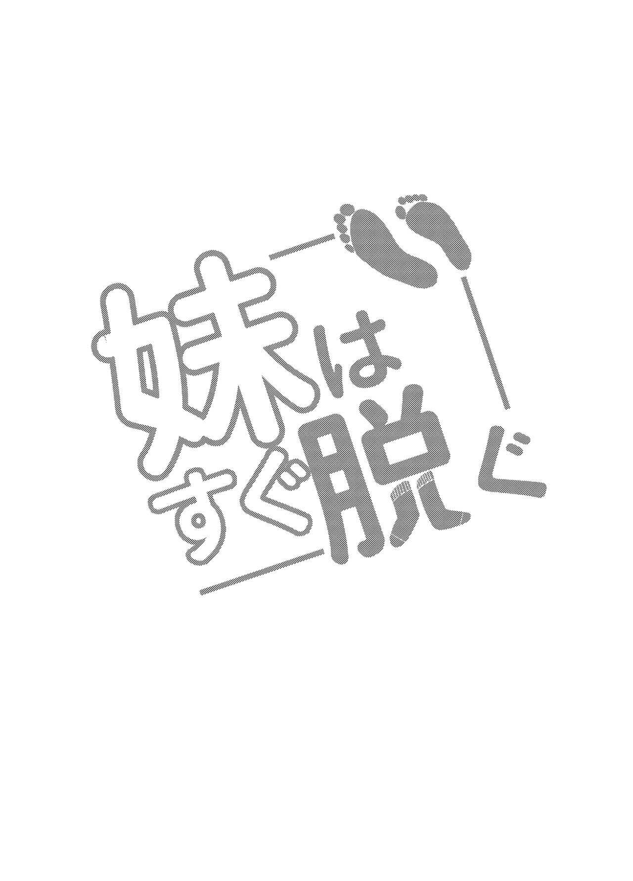 妹はすぐ脱ぐ 〜二人の前で脱ぐ〜 page 2 full