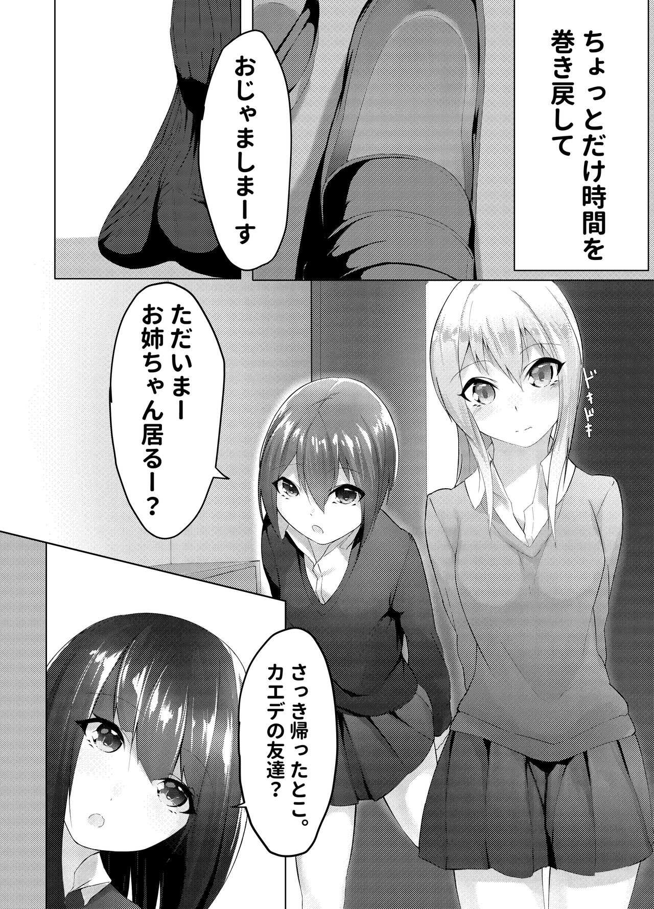 妹はすぐ脱ぐ 〜二人の前で脱ぐ〜 page 4 full