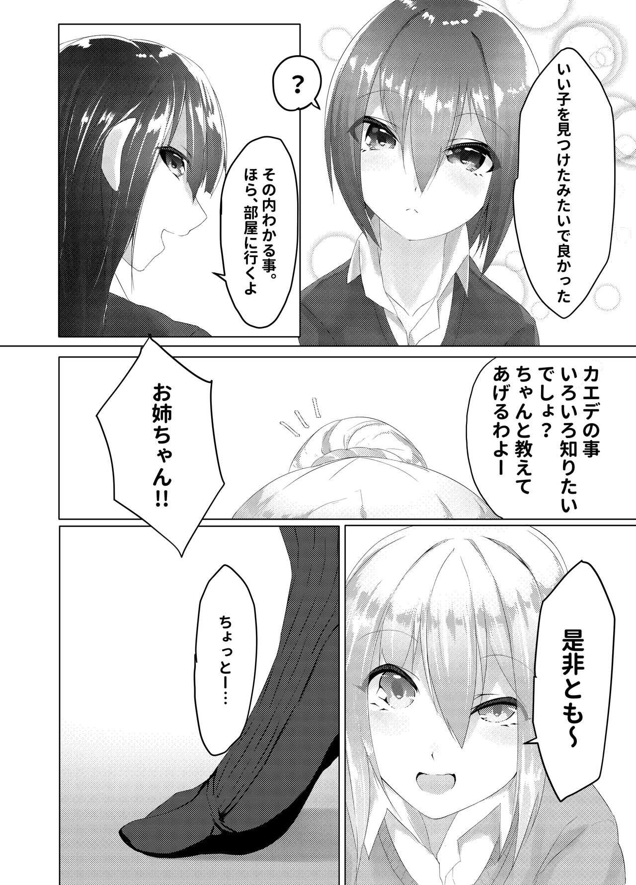 妹はすぐ脱ぐ 〜二人の前で脱ぐ〜 page 6 full