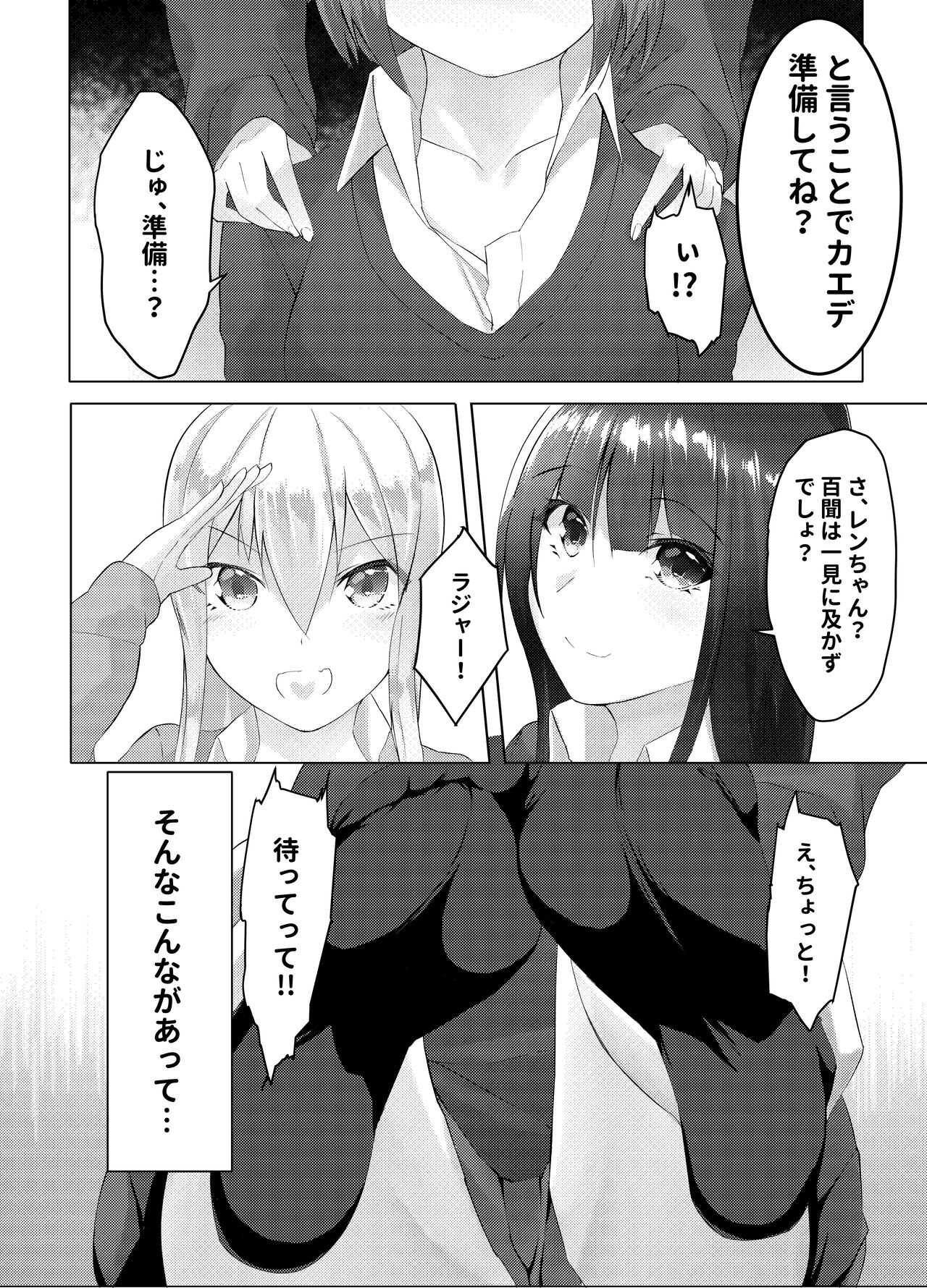 妹はすぐ脱ぐ 〜二人の前で脱ぐ〜 page 8 full