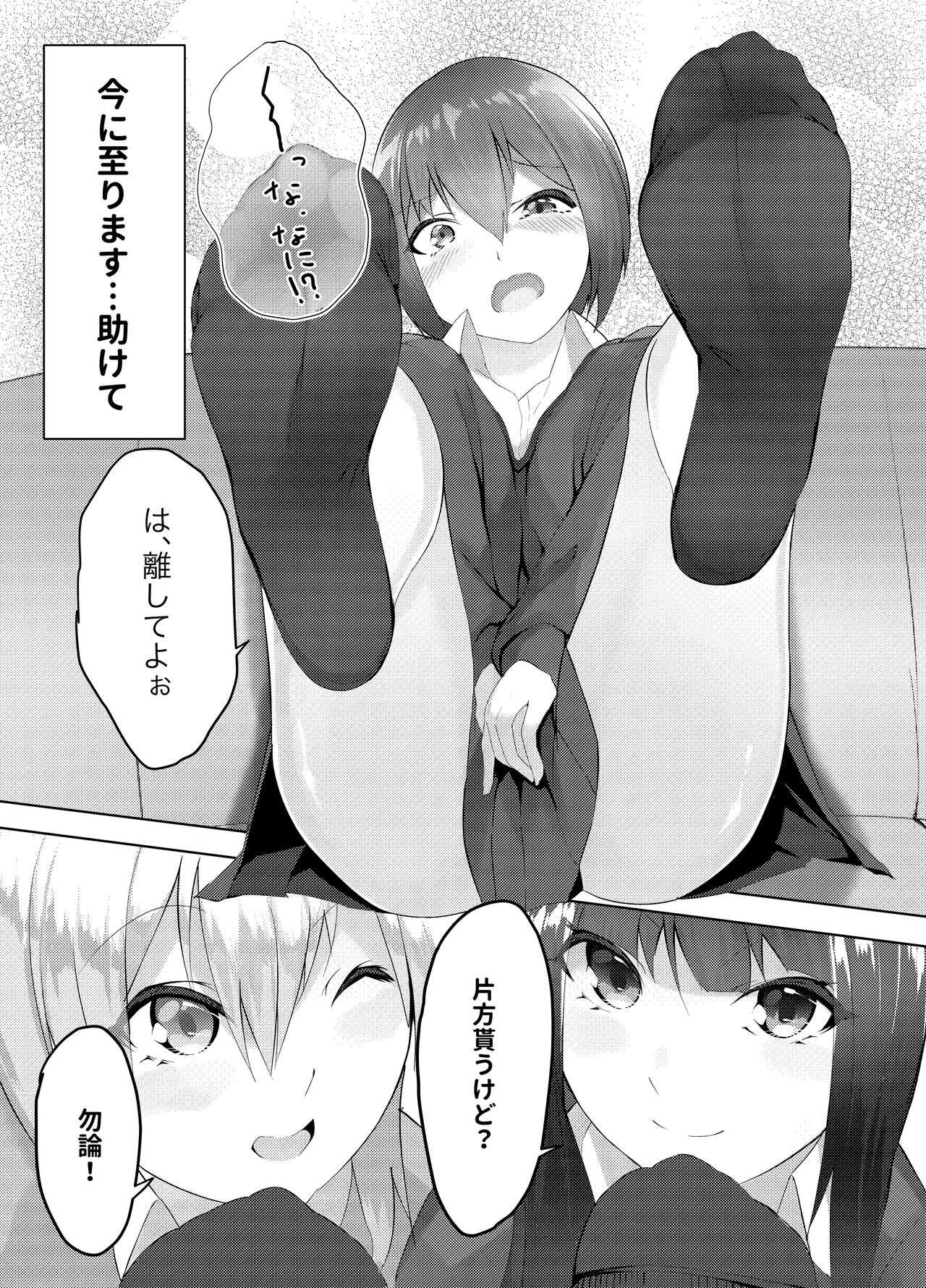 妹はすぐ脱ぐ 〜二人の前で脱ぐ〜 page 9 full
