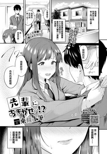 Senapi ni Omakase...!? cover