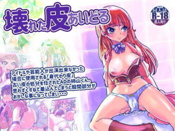 Kowareta Kawa Idol cover