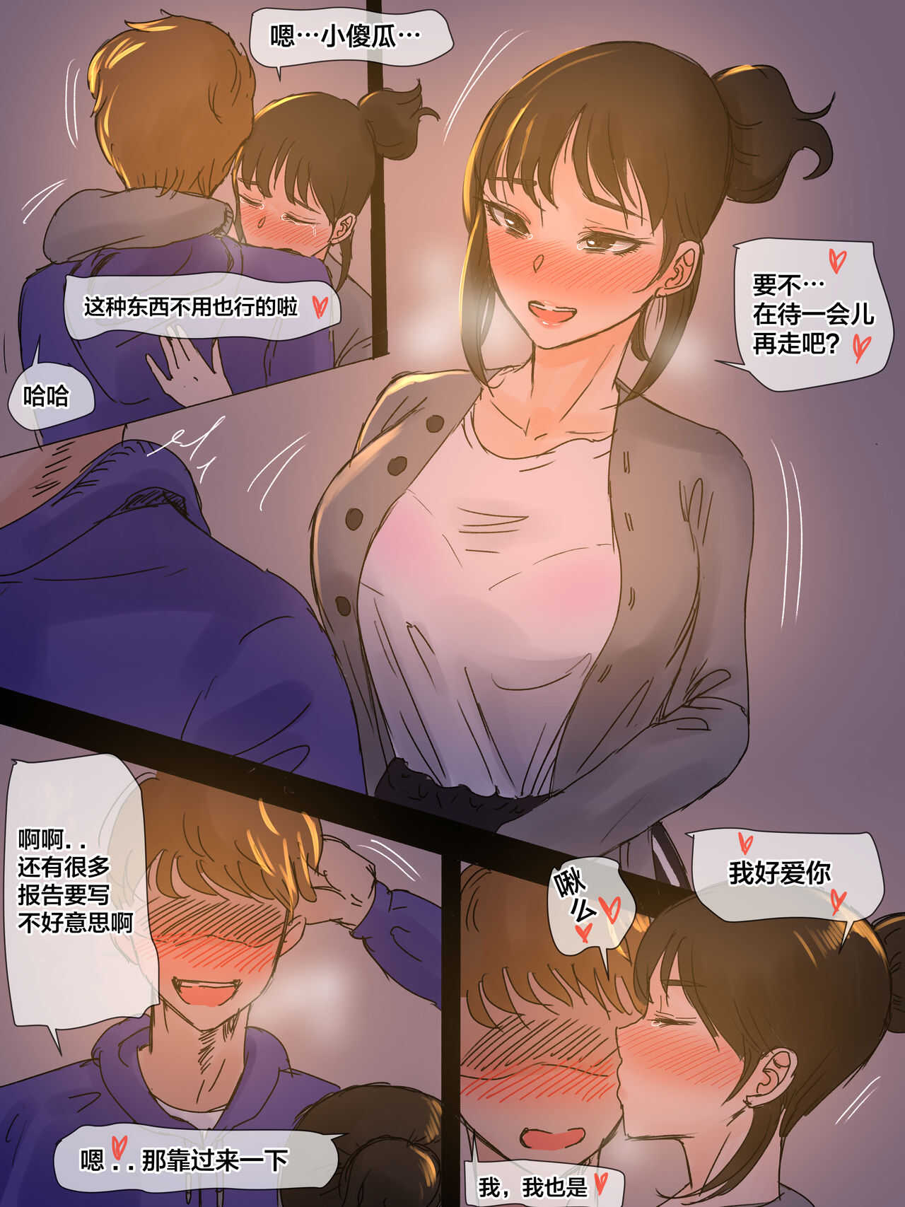 First Love page 3 full