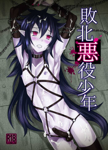 Haiboku Akuyaku Shounen cover