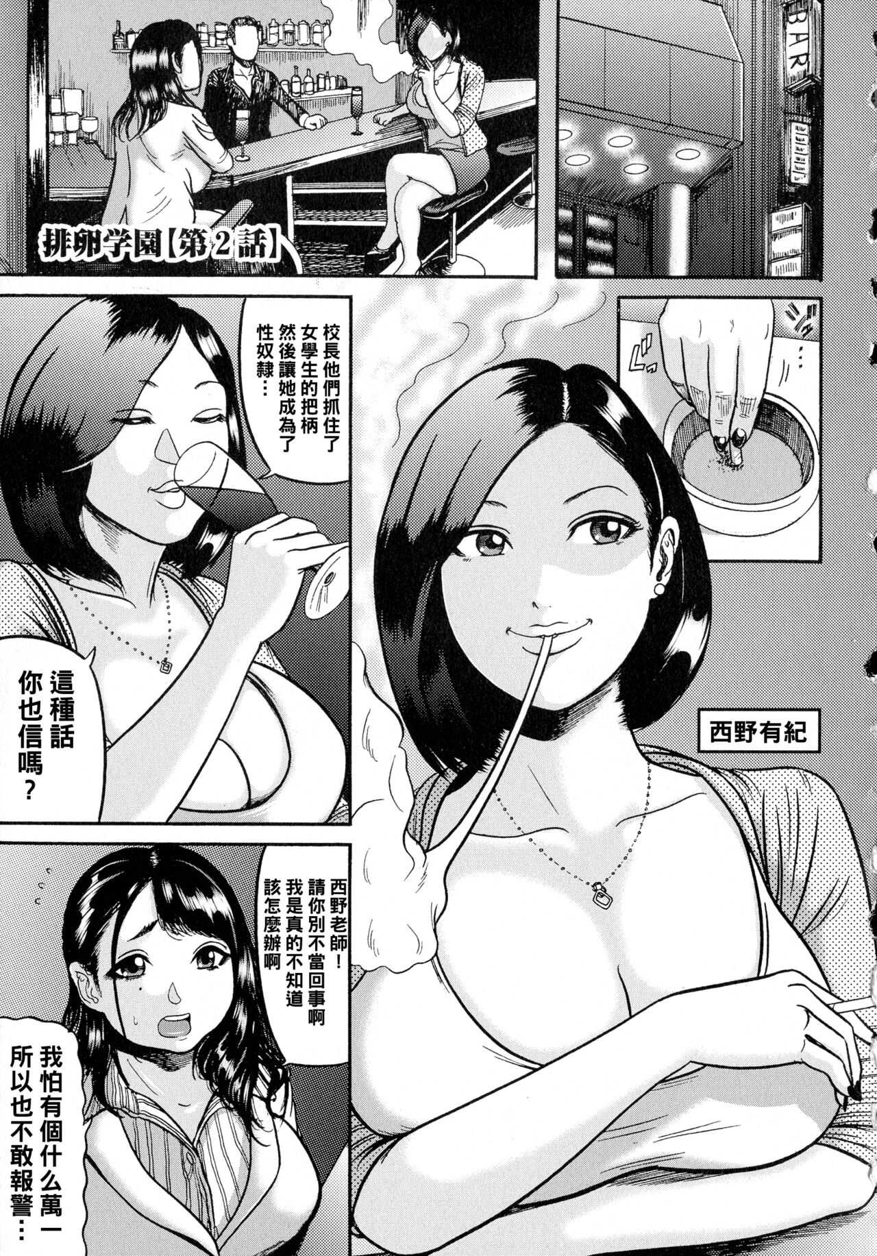 排卵学園 第2話（Chinese） page 1 full