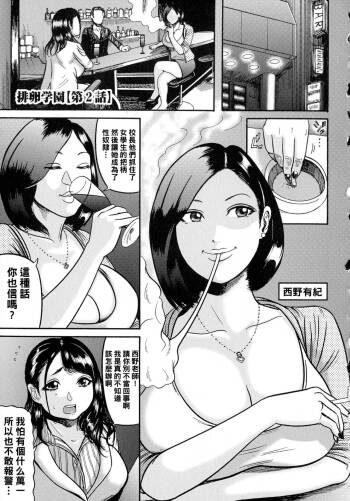 排卵学園 第2話（Chinese） cover