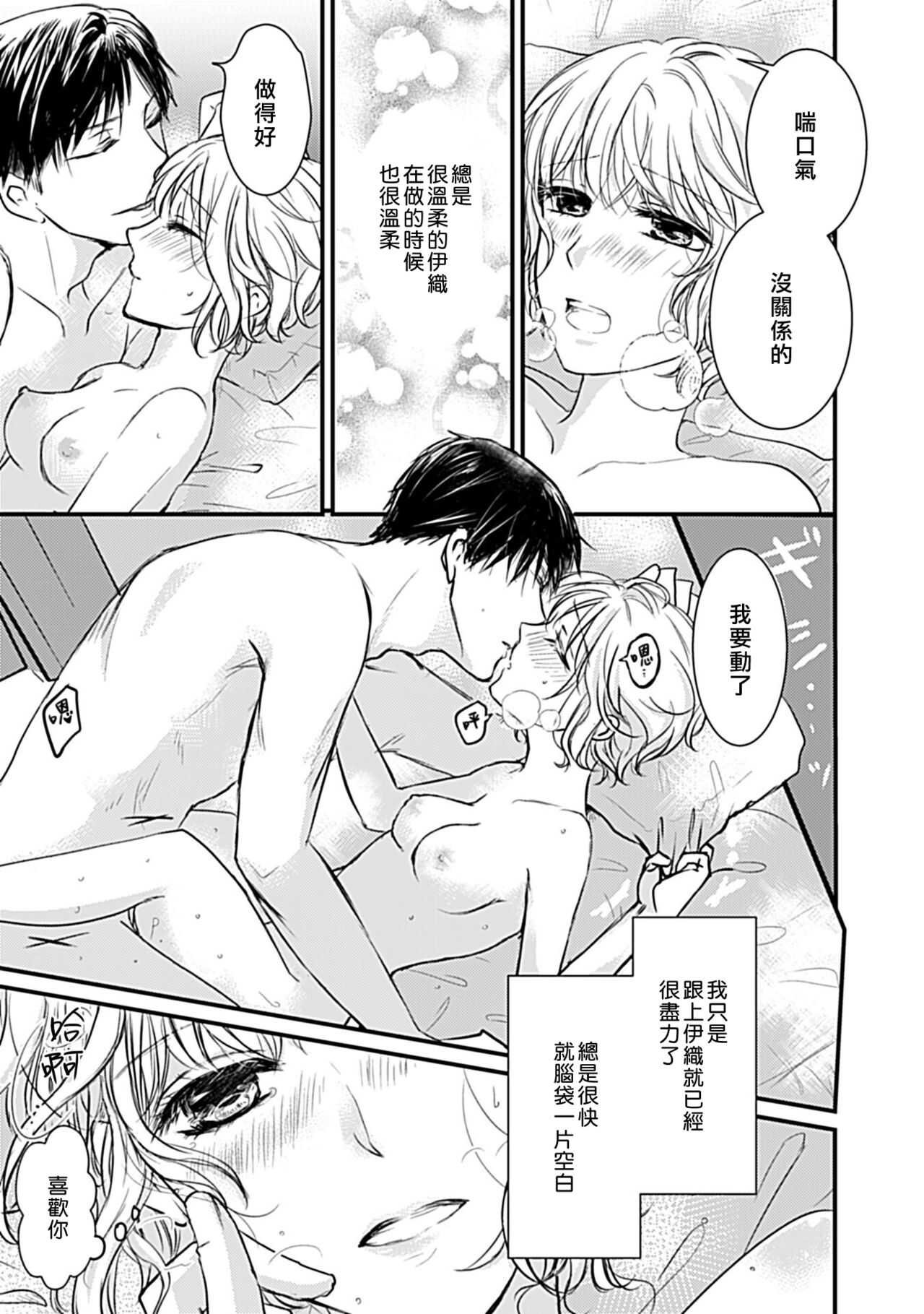 Mitsugetsu Ecchi ni Oborete Bakarija Irarenai ~Toshiue Danna o Torokasetai~ | 不能只沉浸在蜜月體驗～想誘惑年長的丈夫～ page 4 full