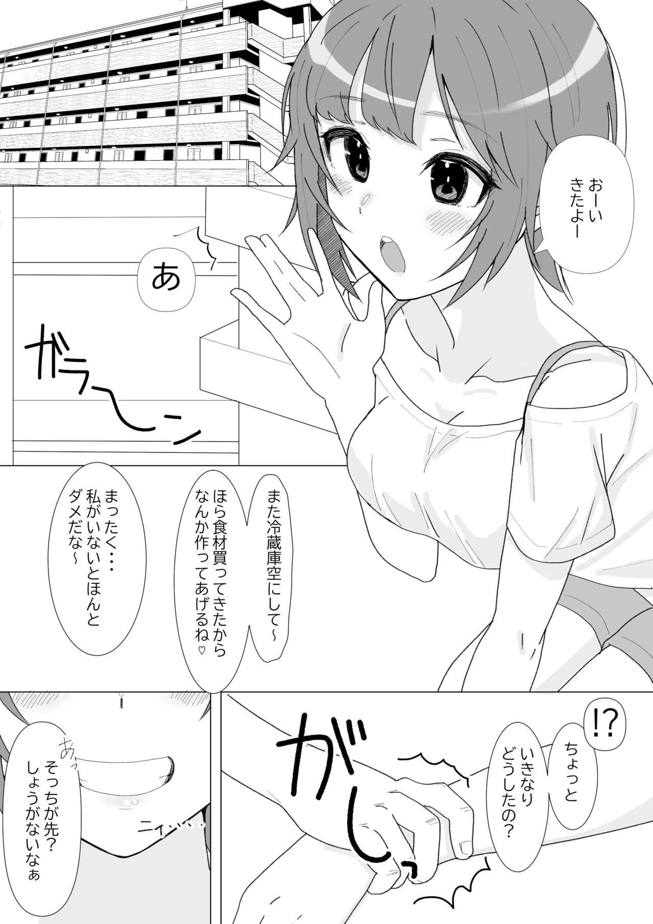 前戯はフェラで決まりでしょ。 page 3 full