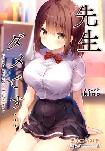 Sensei Dame desu... ~Kyonyuu Shoujo Momoka no Futaana Omocha Seme~ | Sensei We Shouldn‘t... cover