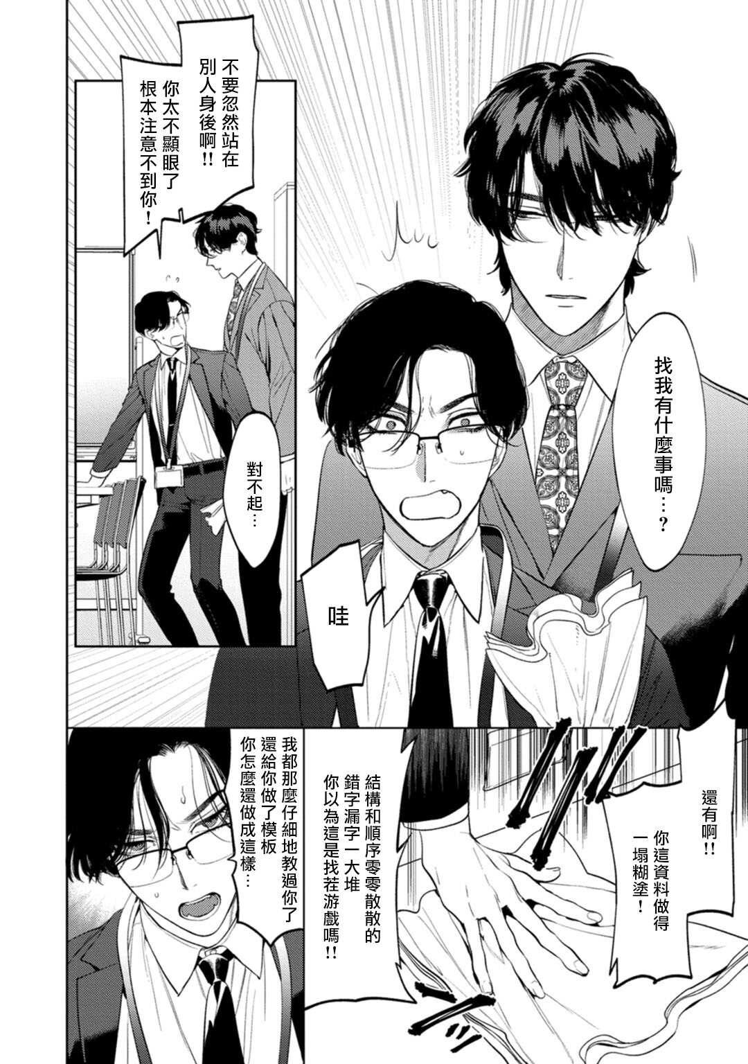 Office no Hyou | 办公室里的猎豹 1-5 page 3 full