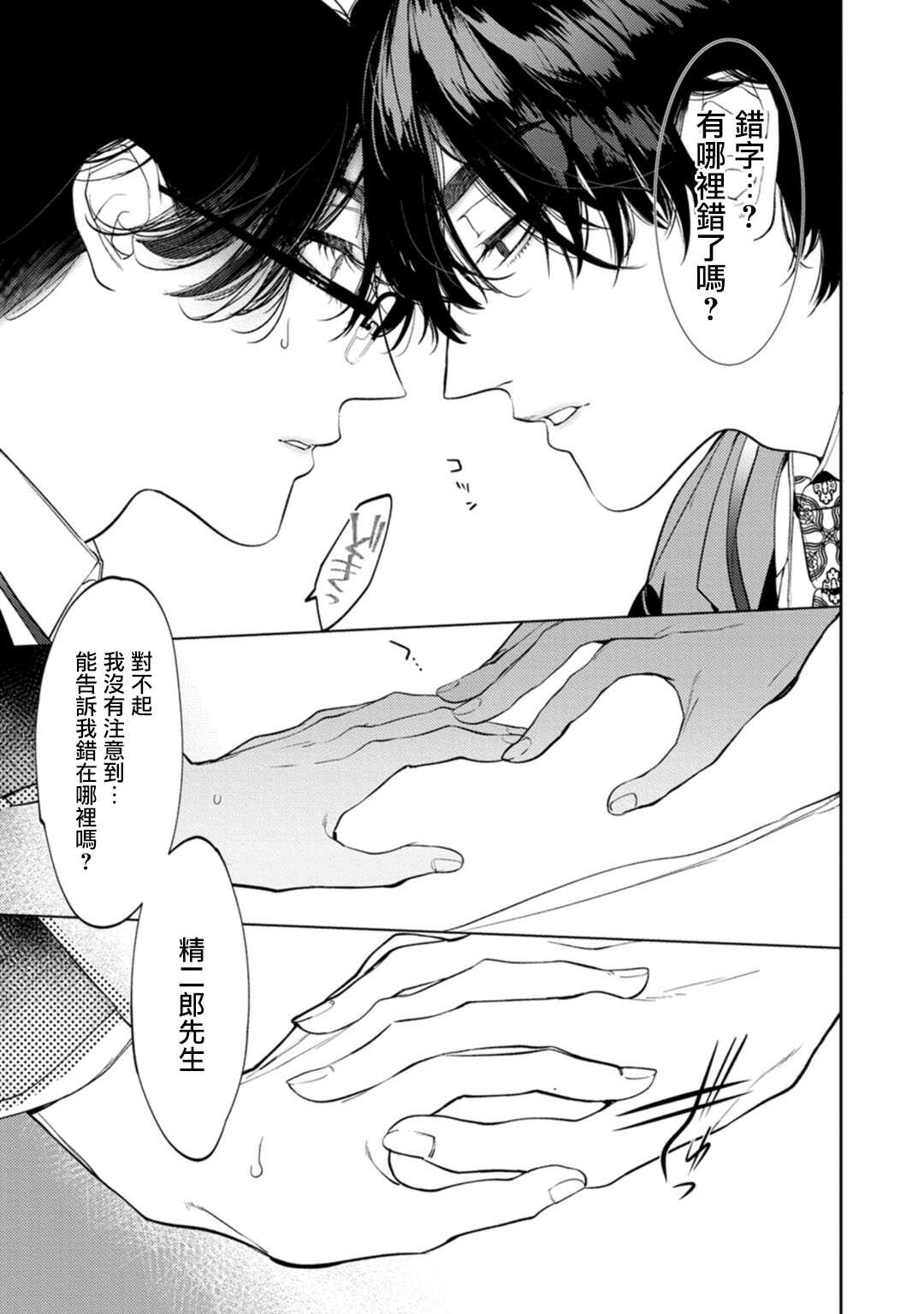 Office no Hyou | 办公室里的猎豹 1-5 page 4 full