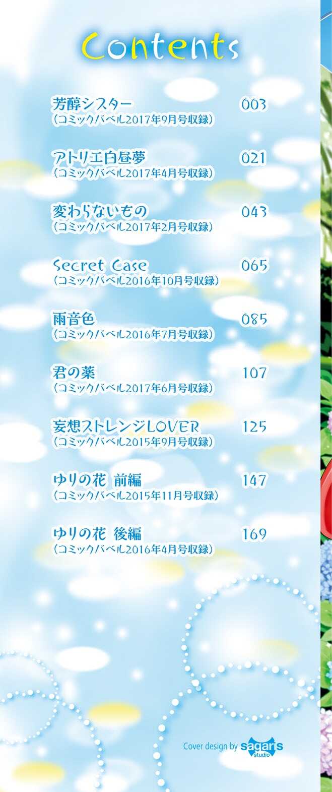 Oboreru Hakuchuumu page 2 full