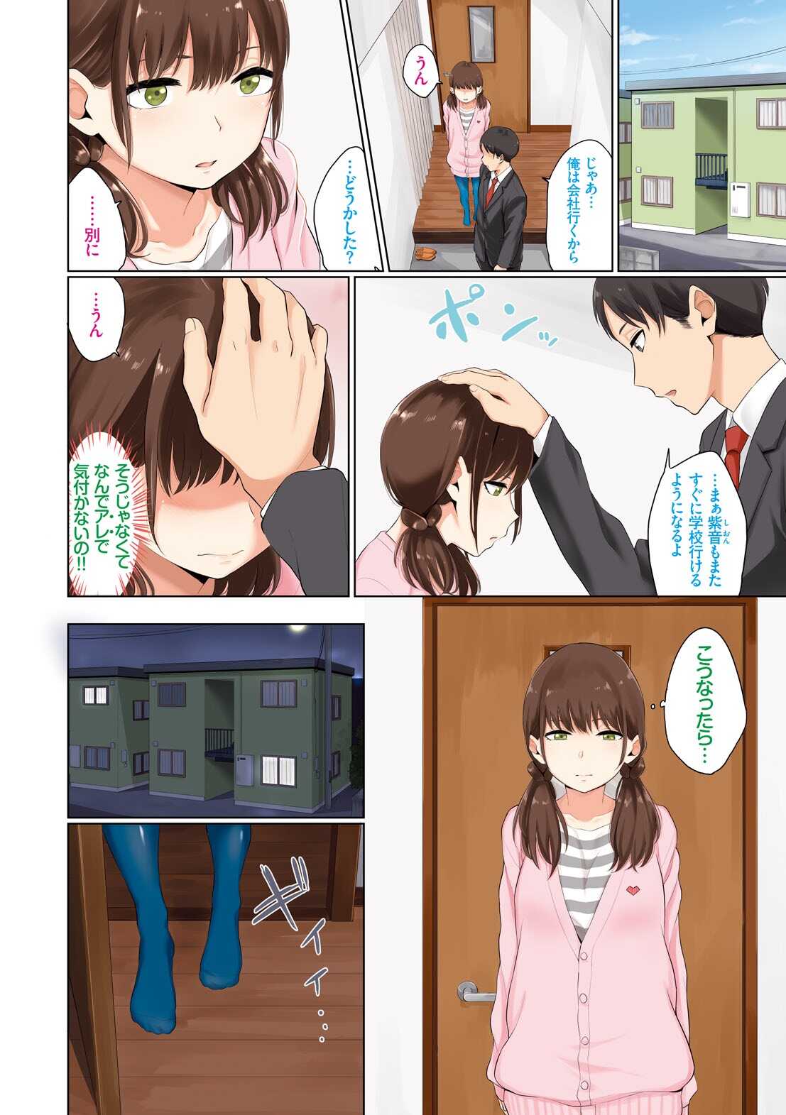 Oboreru Hakuchuumu page 4 full