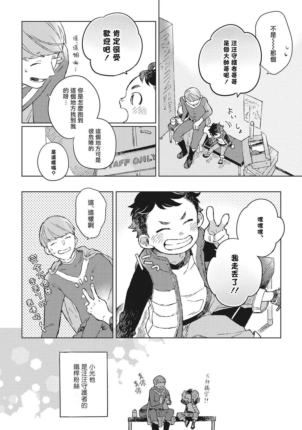 OH MY HERO！ 01 Chinese page 10 full