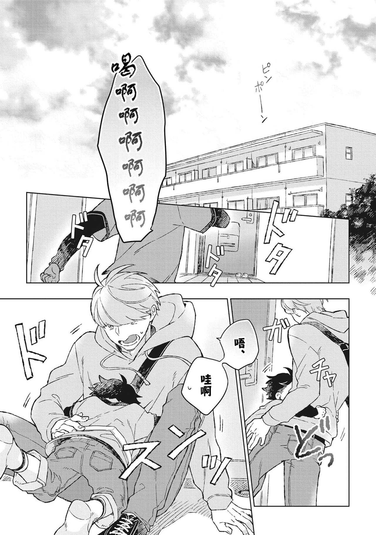 OH MY HERO！ 01 Chinese page 5 full