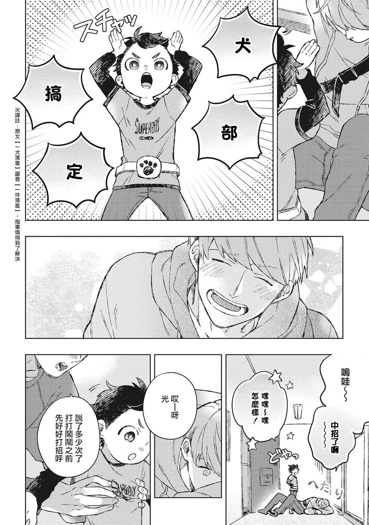 OH MY HERO！ 01 Chinese page 6 full