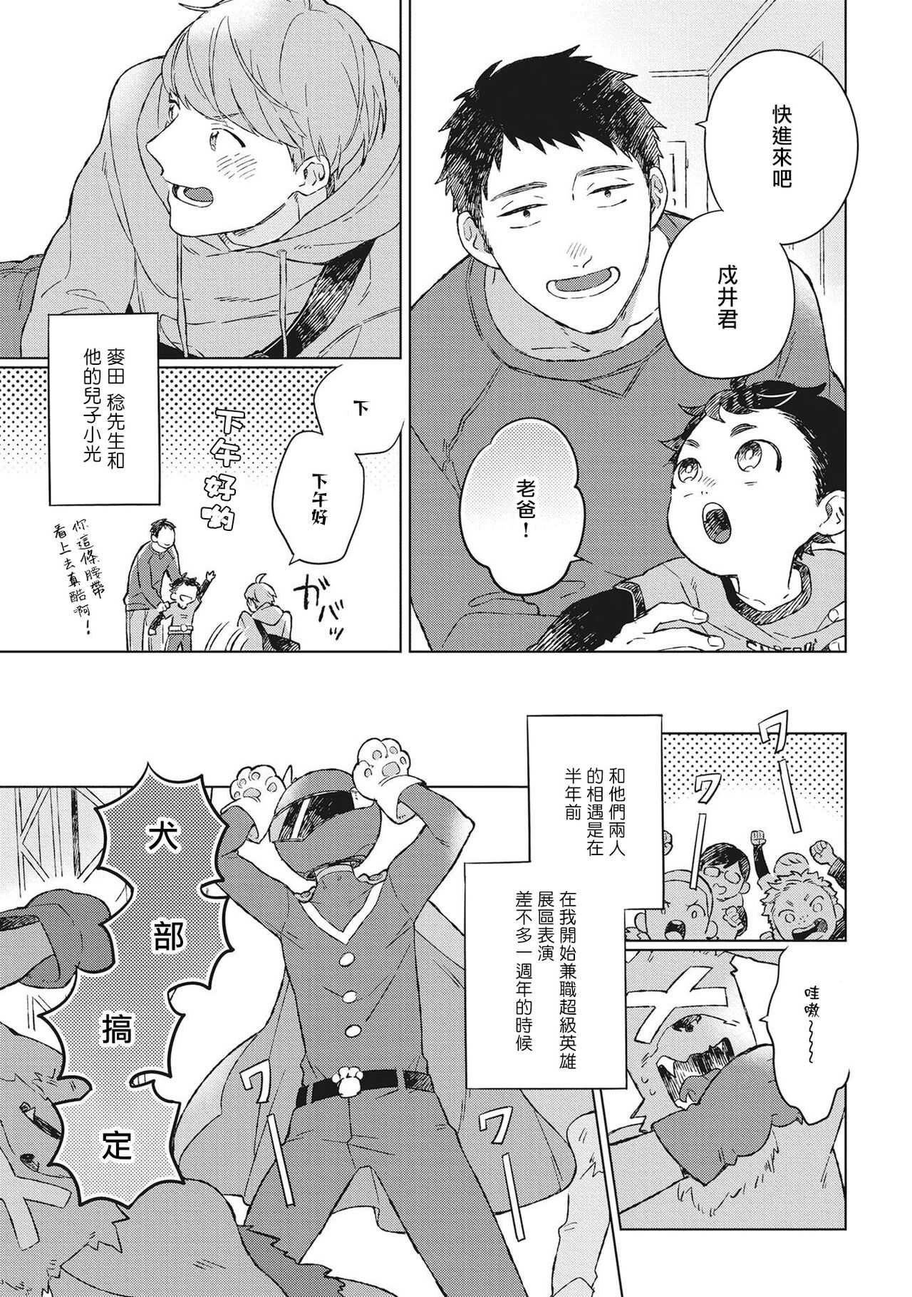 OH MY HERO！ 01 Chinese page 7 full