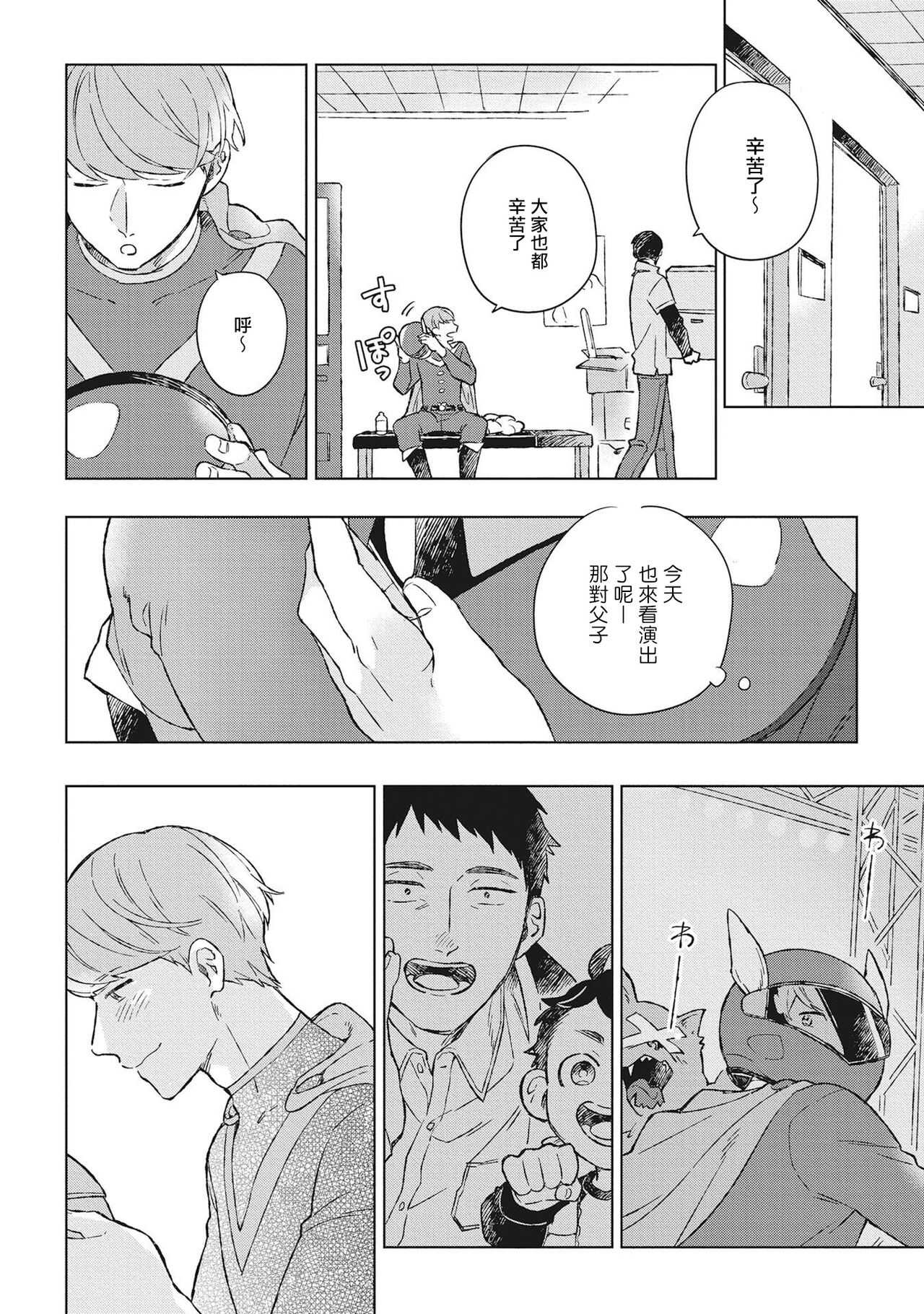 OH MY HERO！ 01 Chinese page 8 full