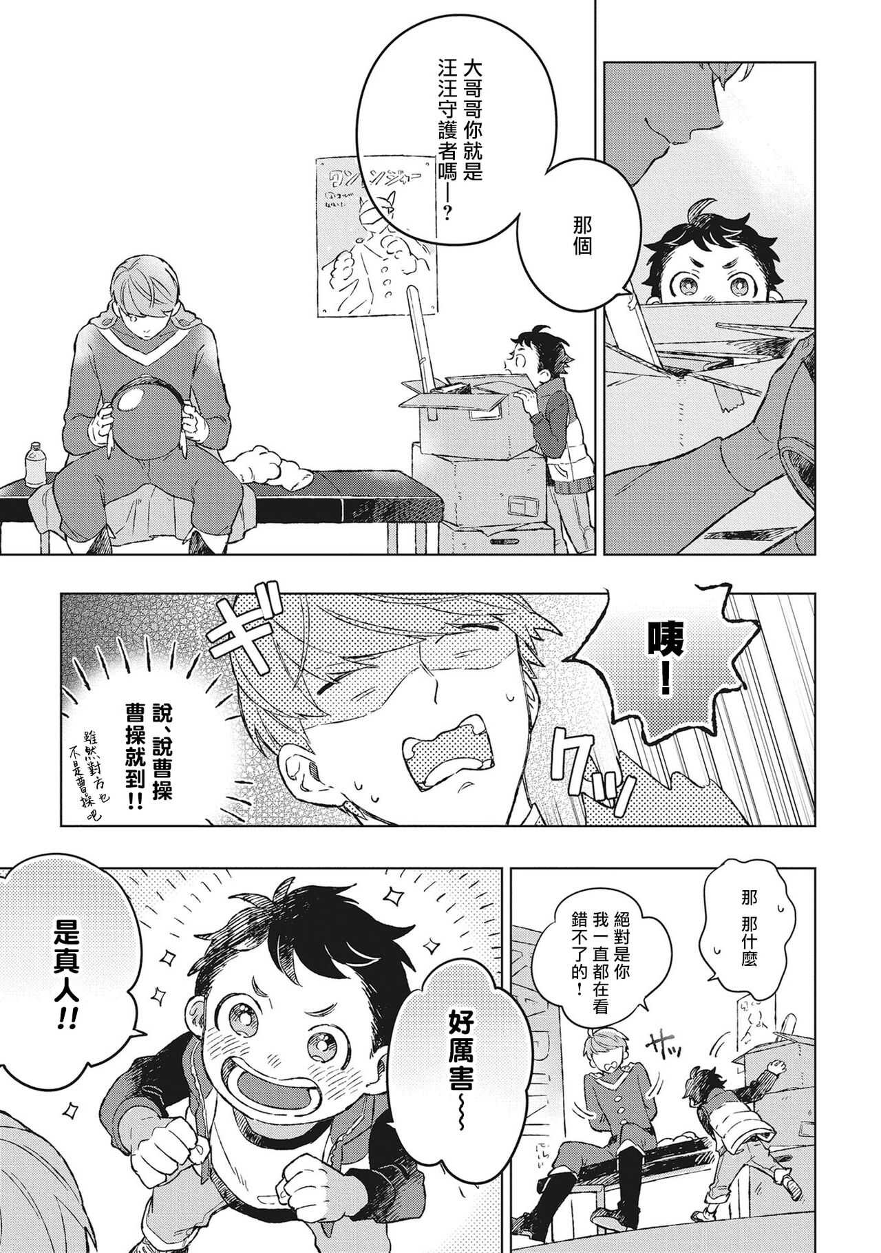 OH MY HERO！ 01 Chinese page 9 full