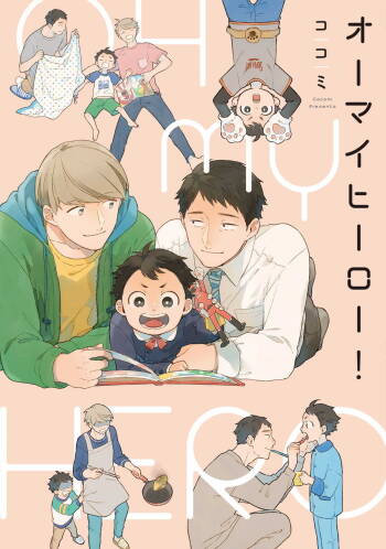 OH MY HERO！ 01 Chinese cover