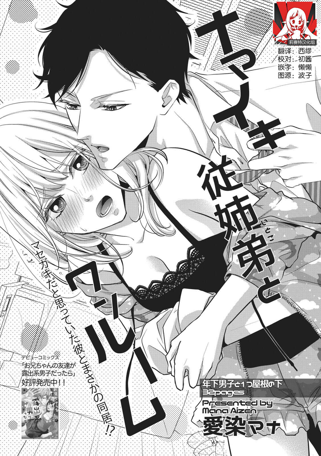 namaiki itoko to wanrūmu | 和狂妄的堂弟共處一室 page 1 full