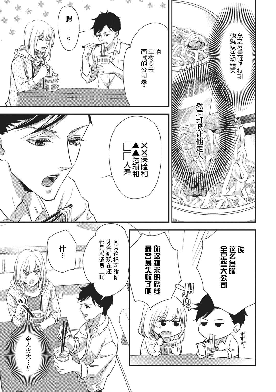 namaiki itoko to wanrūmu | 和狂妄的堂弟共處一室 page 7 full