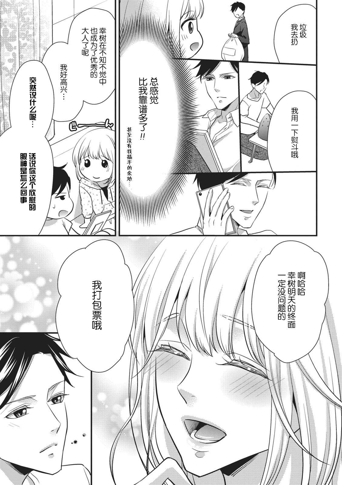 namaiki itoko to wanrūmu | 和狂妄的堂弟共處一室 page 9 full