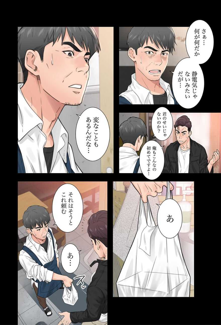 False Youth Volume 1 page 9 full