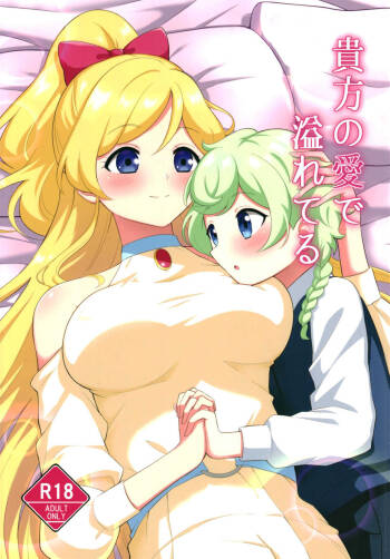 貴方の愛で溢れてる cover