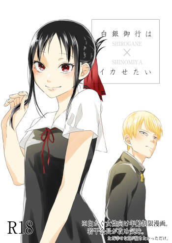 shirogane onkō wa ika setai cover