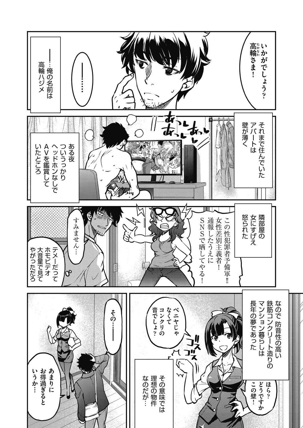 Genjitsu Sekai Cheat Nawashi page 10 full