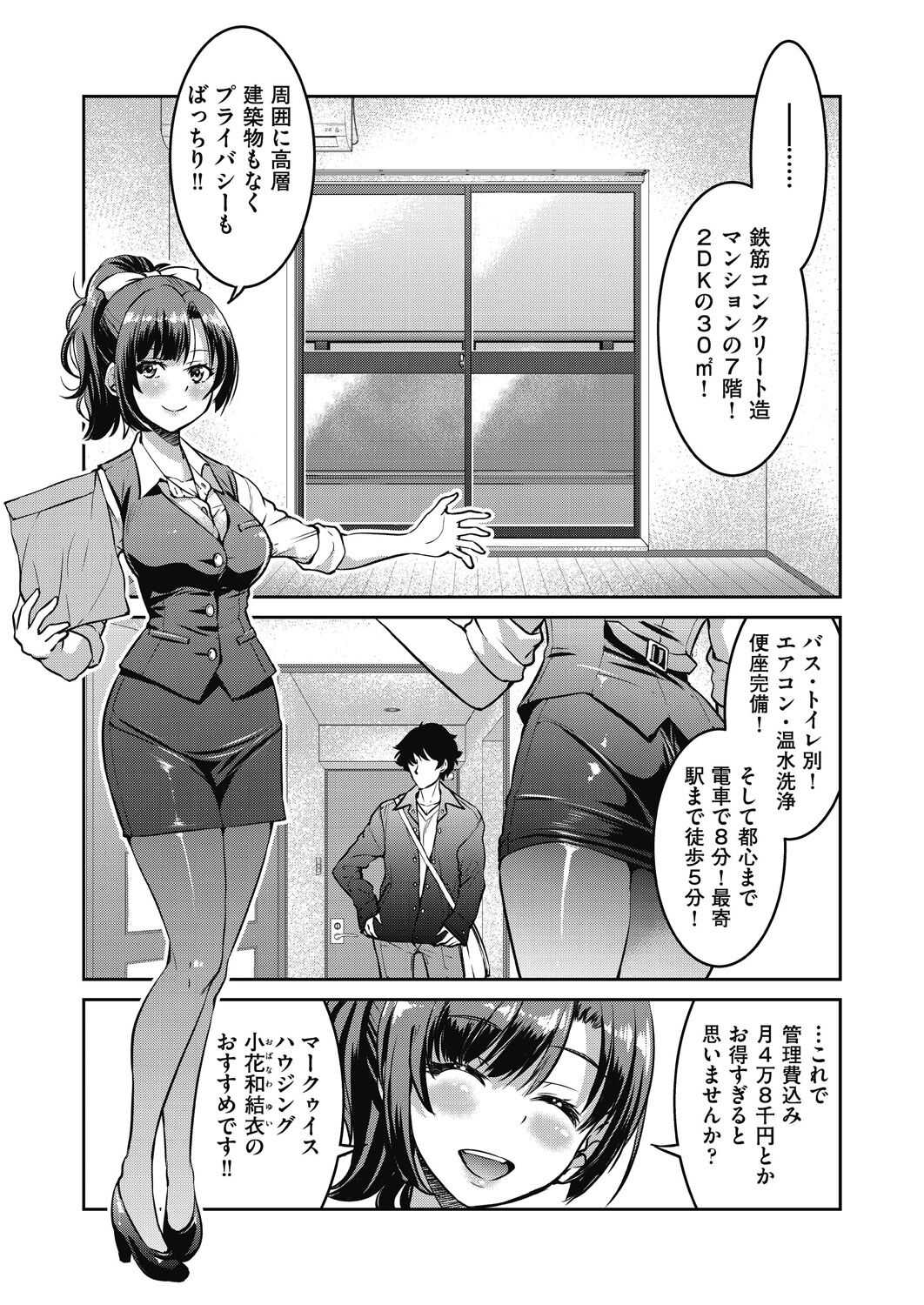 Genjitsu Sekai Cheat Nawashi page 9 full