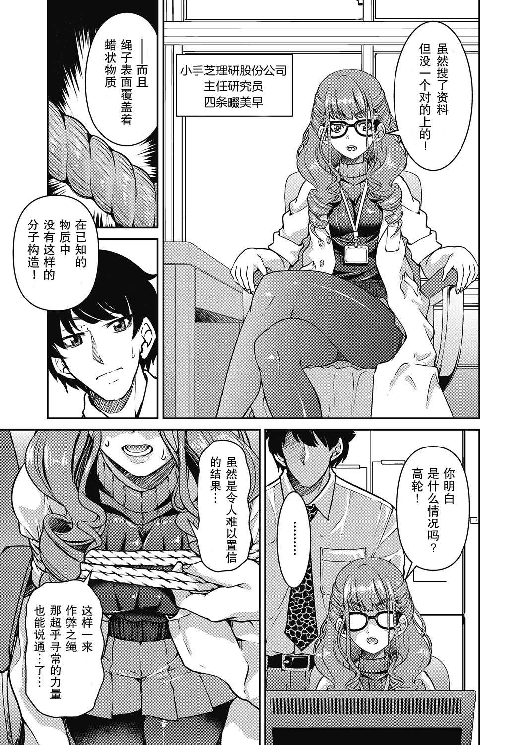 Genjitsu Sekai Cheat Nawashi Yonnonawa page 4 full