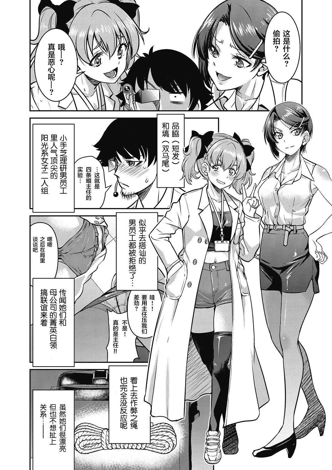 Genjitsu Sekai Cheat Nawashi Yonnonawa page 7 full