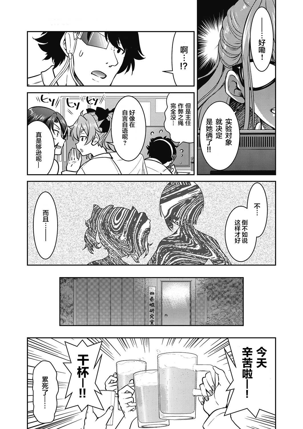 Genjitsu Sekai Cheat Nawashi Yonnonawa page 8 full