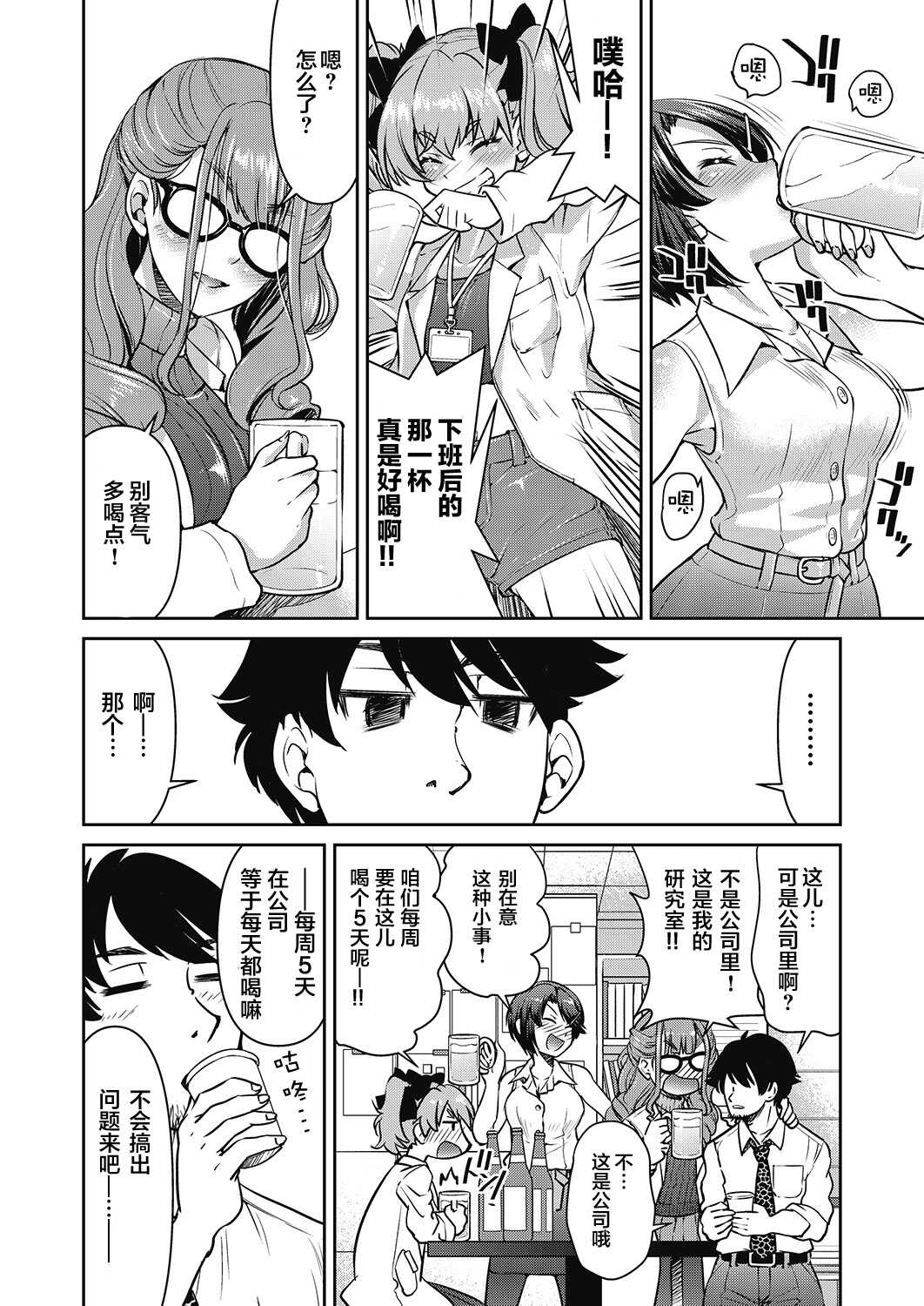 Genjitsu Sekai Cheat Nawashi Yonnonawa page 9 full