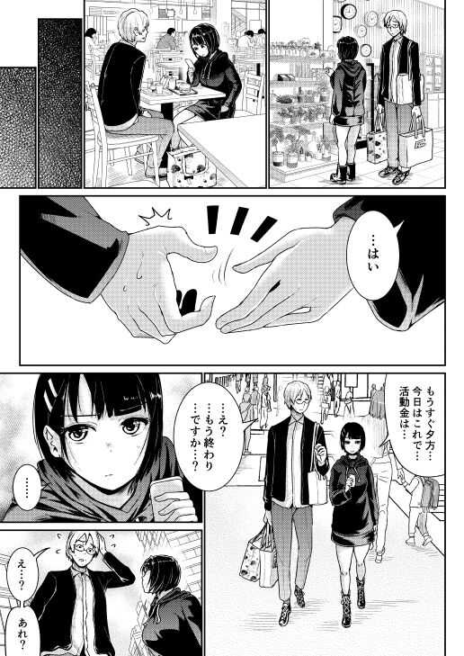 Teishinchou Josei to Papakatsu Shite Shasei Kanri Sareru Ero Sakka no Matsuro page 7 full