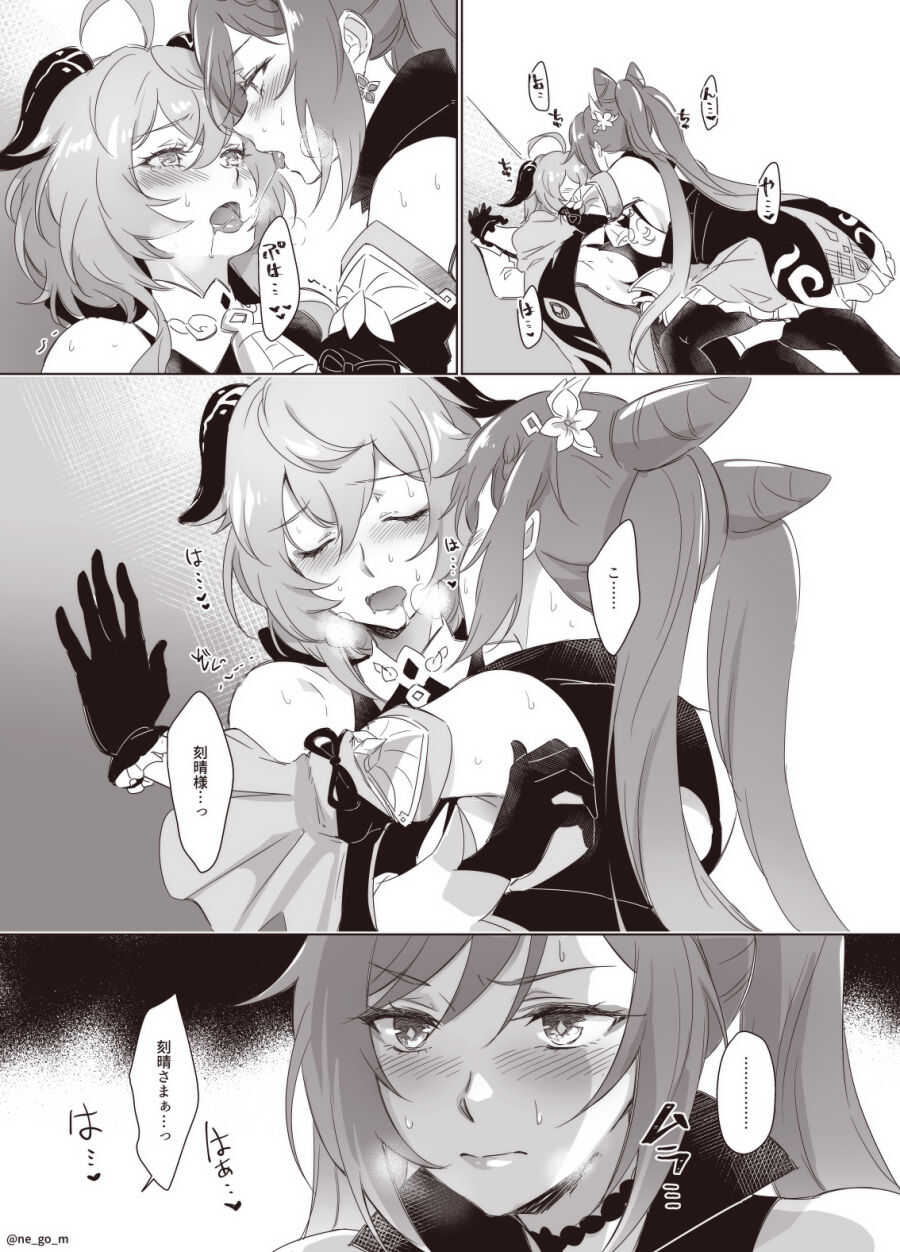 Keqing and Ganyu page 1 full