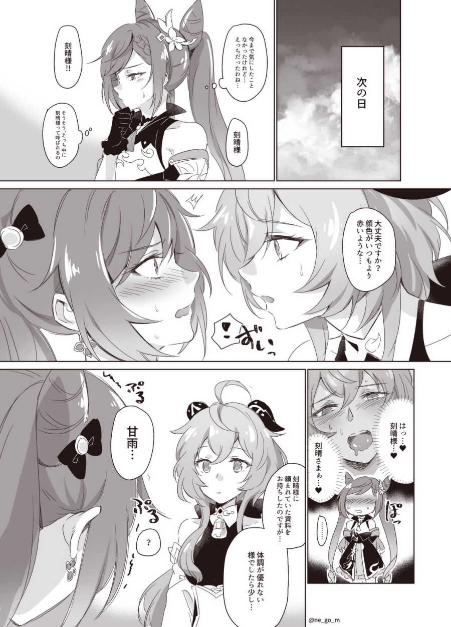 Keqing and Ganyu page 2 full